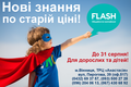 Флеш (Flash)