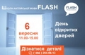 Флеш (Flash)