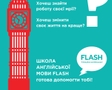 Флеш (Flash)