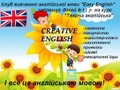 EASY ENGLISH (клуб вивчення англійської мови)