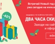 Кожен день Знижки 40% на весь товар