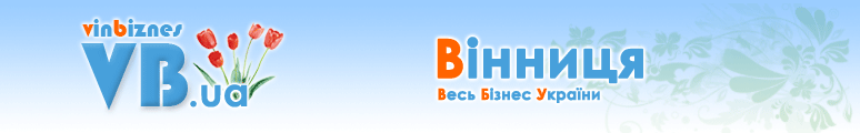 VB.ua :: Весь Бізнес Вінниці