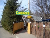 Смерека (кафе)