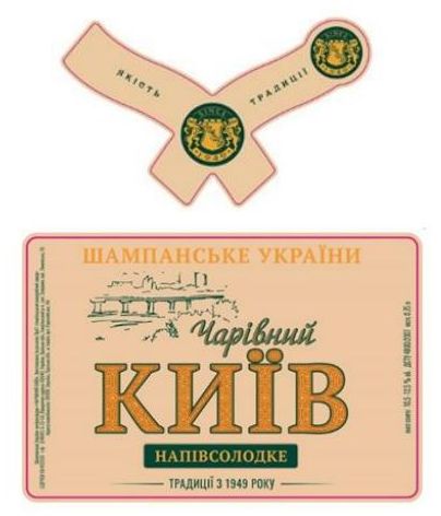 Промисловий зразок «1. КОМПЛЕКТ ЕТИКЕТОК ДЛЯ ВИНА «ЧАРІВНИЙ КИЇВ»», реєстраційний номер №47238
