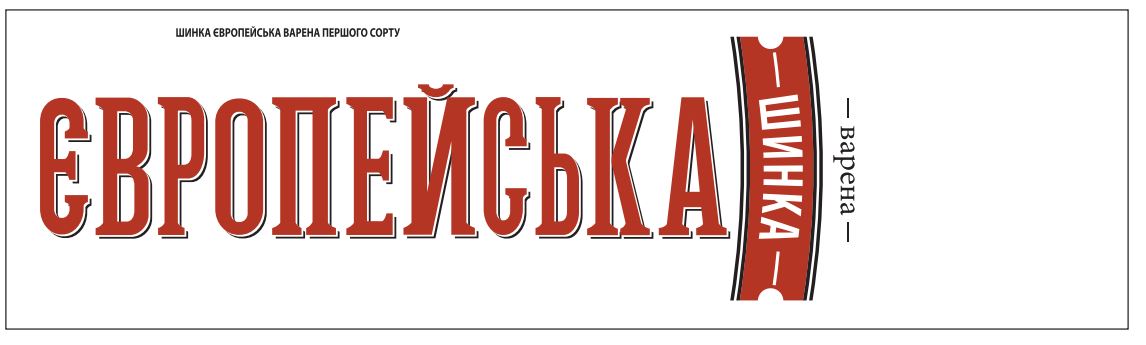 Промисловий зразок «1.-3. ЕТИКЕТКА ДЛЯ М’ЯСНИХ ВИРОБІВ», реєстраційний номер №48381