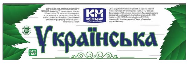 Промисловий зразок «1.-2. ЕТИКЕТКА ДЛЯ КОВБАСНОГО ВИРОБУ», реєстраційний номер №48417