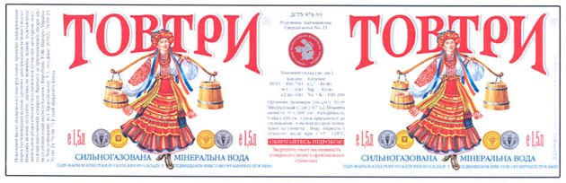 Промисловий зразок «ЕТИКЕТКА ДЛЯ МІНЕРАЛЬНОЇ ВОДИ «ТОВТРИ»», реєстраційний номер №16175
