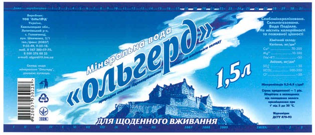 Промисловий зразок «ЕТИКЕТКА ДЛЯ МІНЕРАЛЬНОЇ ВОДИ», реєстраційний номер №16079