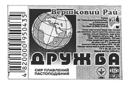 Промисловий зразок «ЕТИКЕТКА ДО СИРУ «ДРУЖБА»», реєстраційний номер №15077