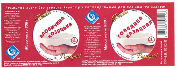 Промисловий зразок «ЕТИКЕТКА ДЛЯ ХАРЧОВИХ КОНСЕРВІВ», реєстраційний номер №7626